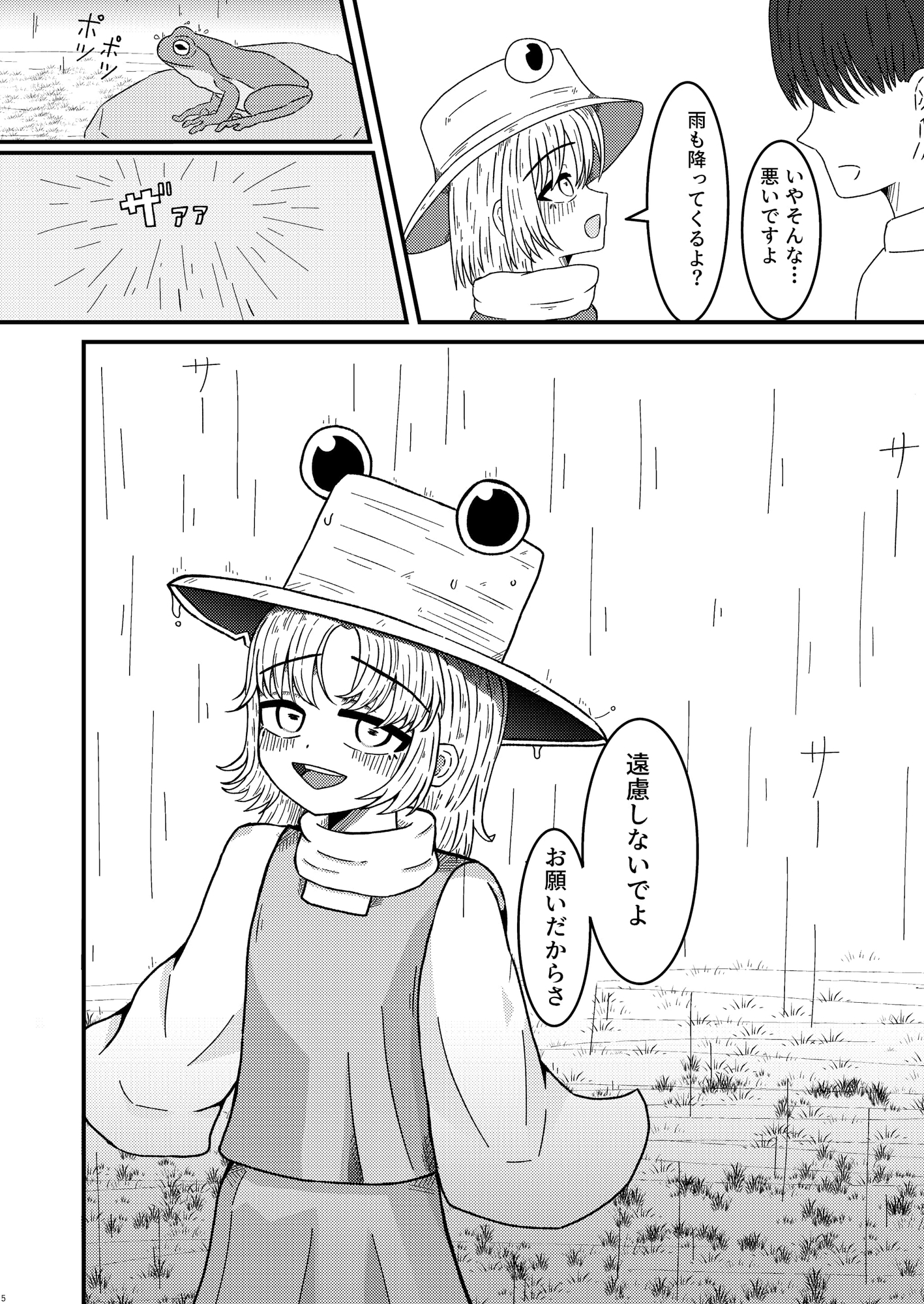 諏訪子さまと純愛えっちする本 画像2