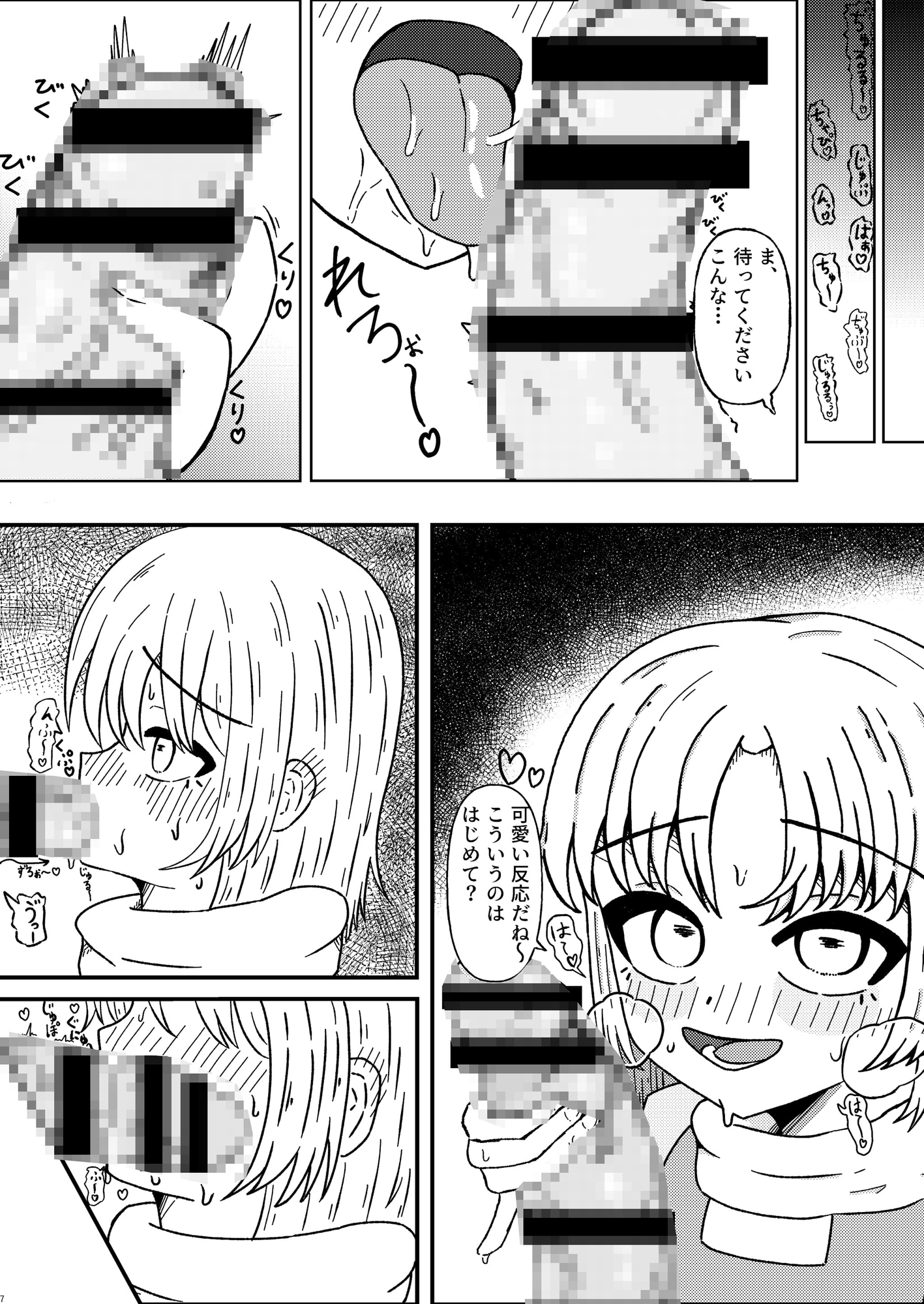 諏訪子さまと純愛えっちする本 画像3