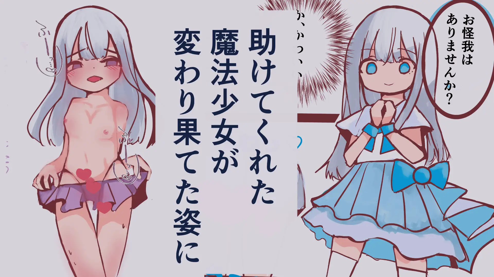 悪堕ち魔法少女(男の娘)2本セットまとめ サンプル画像 3
