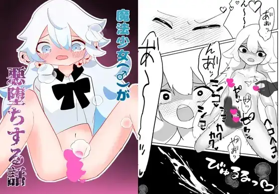 悪堕ち魔法少女(男の娘)2本セットまとめ サンプル画像 6