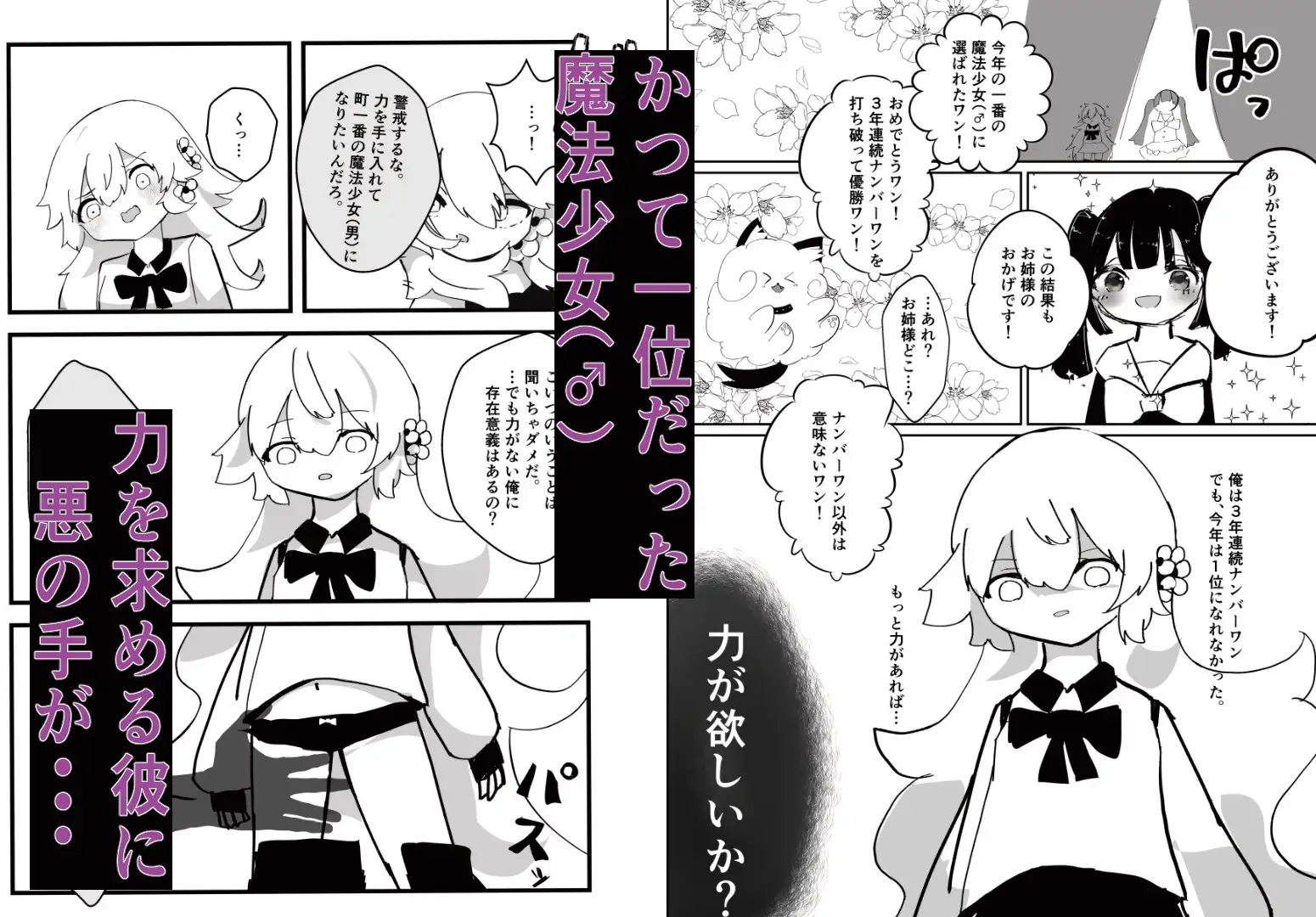 悪堕ち魔法少女(男の娘)2本セットまとめ サンプル画像 7
