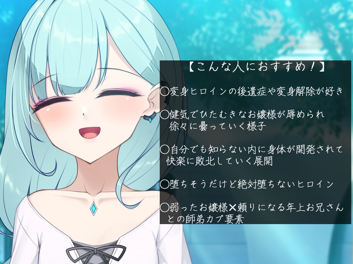退魔武装シア・オーガスト 快楽と恥辱の変身解除 画像1