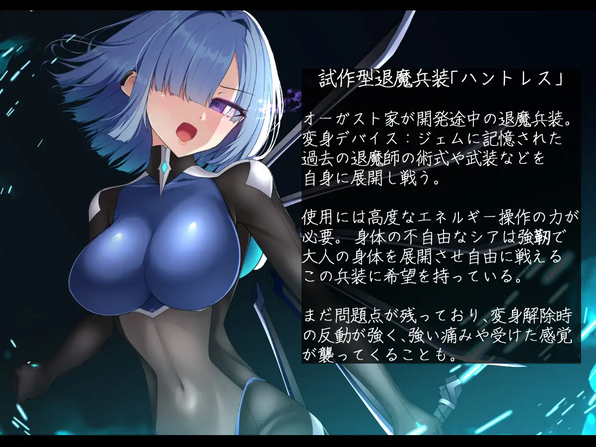 退魔武装シア・オーガスト 快楽と恥辱の変身解除 [雨音連鎖予報] | DLsite 同人 - R18