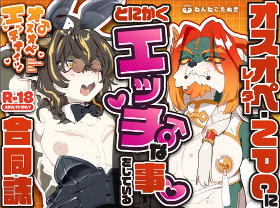 オスオペエッチナイツ
