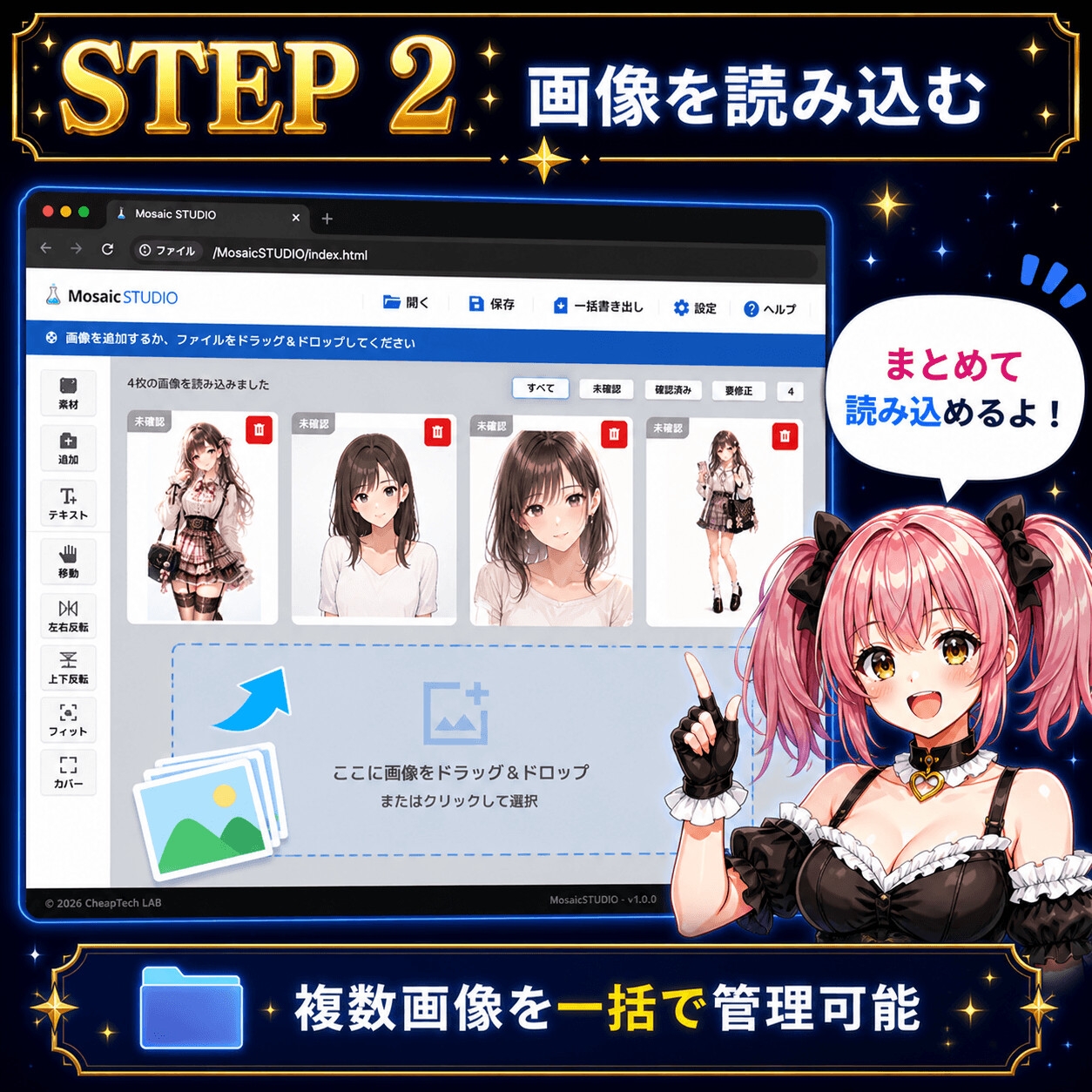 Mosaic STUDIO - ブラウザで動くモザイク処理支援ツール
