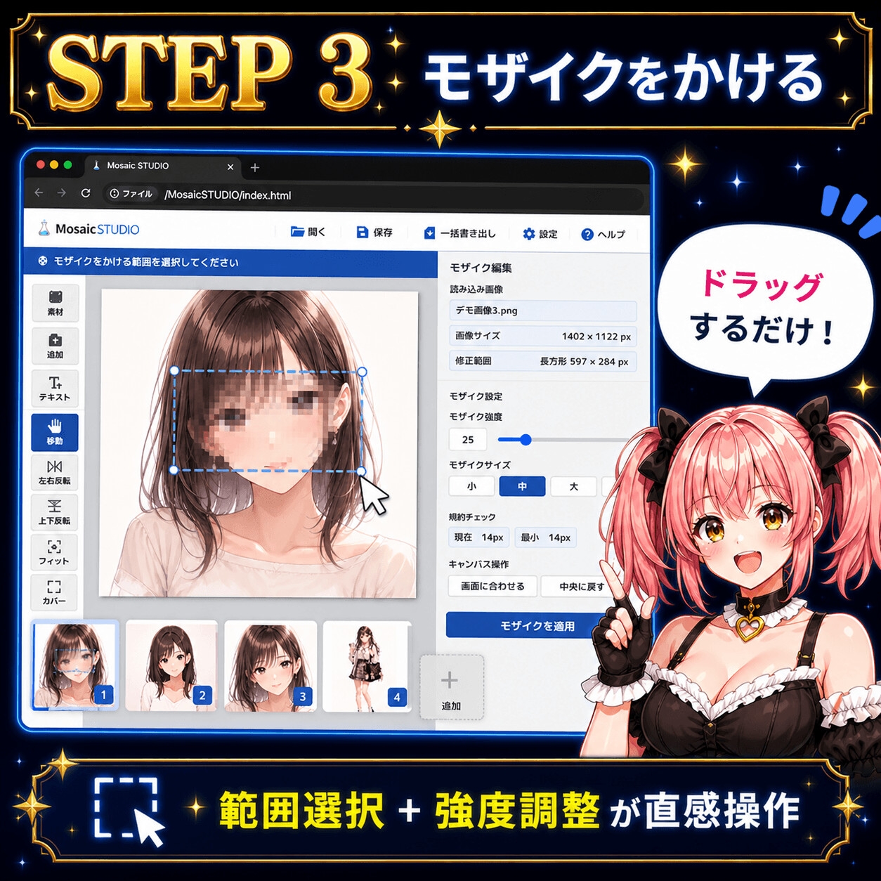 Mosaic STUDIO - ブラウザで動くモザイク処理支援ツール