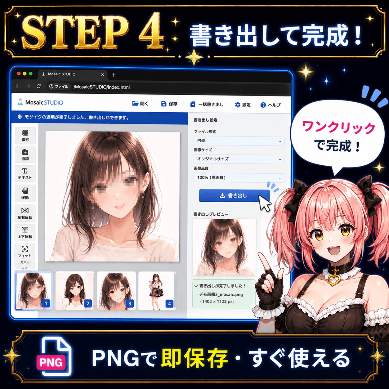 Mosaic STUDIO - ブラウザで動くモザイク処理支援ツール