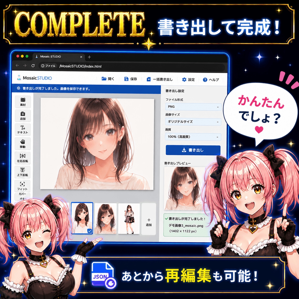 Mosaic STUDIO - ブラウザで動くモザイク処理支援ツール