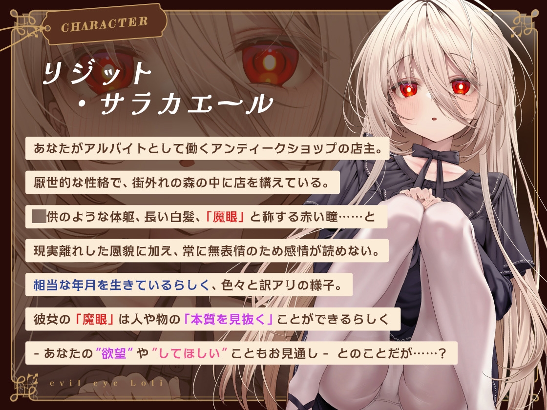 【じっとり見抜き】射精するまで目を離してくれない無表情ダウナーな”魔眼”○リ【バイノーラル】 画像2