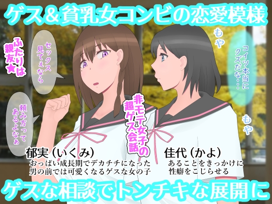 なぜ神様はゲス乙女にデカチチを授けたのか 画像1