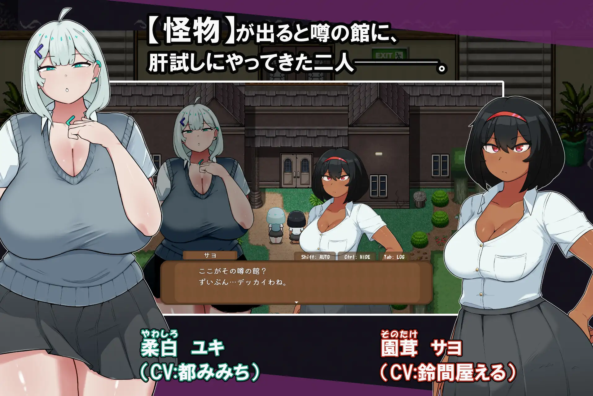JIZZCAPE ～ふたなりサヨとでっかいユキと怪奇蠢く妖館のナゾ♡～_0