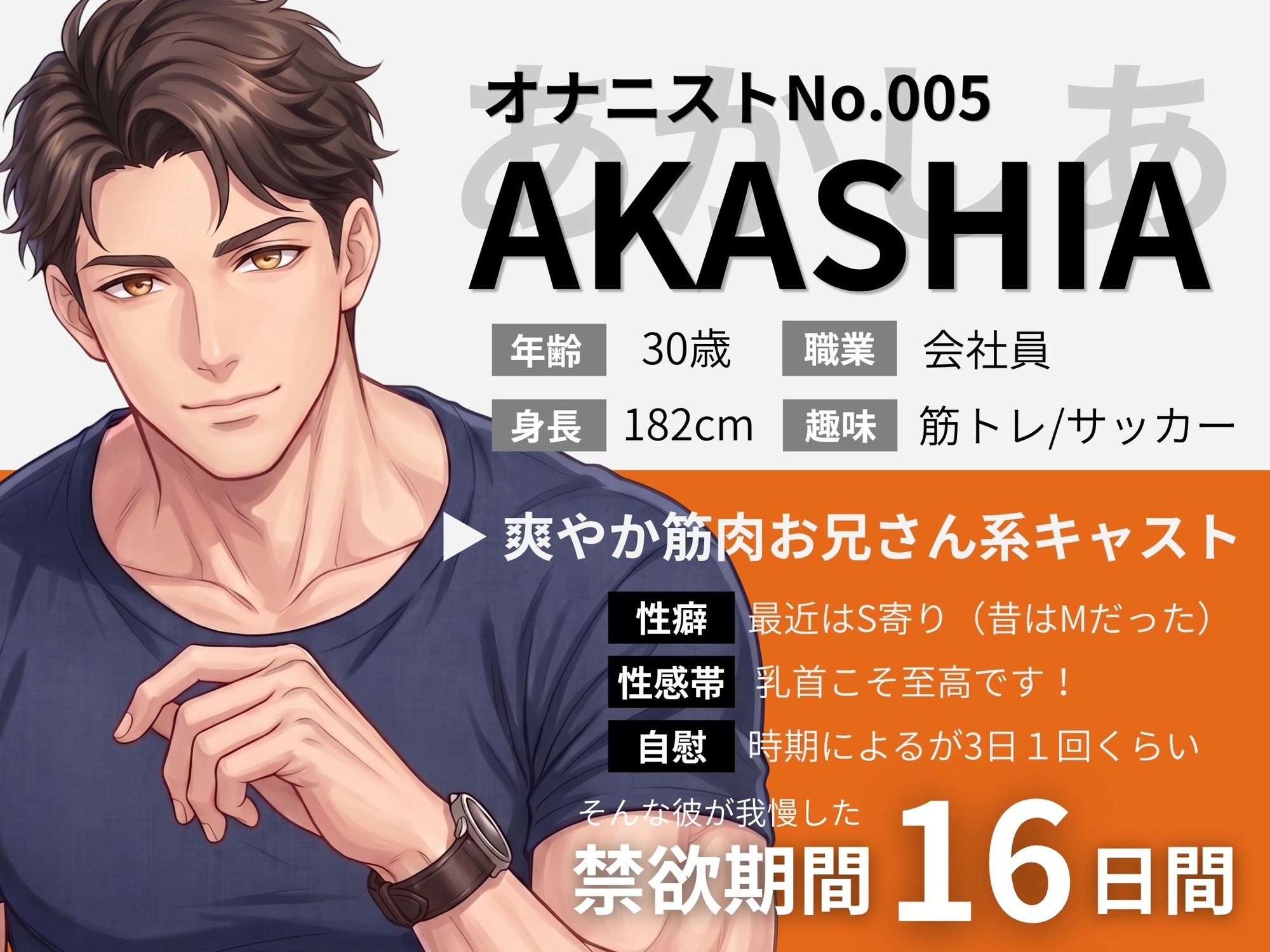 【 THE FIRST SHAKE 】禁欲16日後の本気オナニー / cast.あかしあ「お゛ぉッ♡ん゛オ゛ォ゛ほォォ゛」182cm/86kg爽やか筋肉お兄さんのゴリオホ実演-2画像