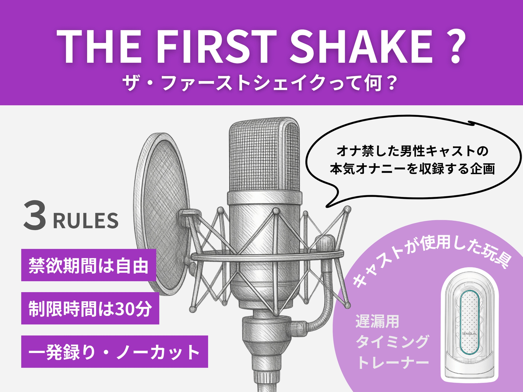 【 THE FIRST SHAKE 】禁欲12日後の本気オナニー / cast.れい「ダメだ、手止まんねぇ」21歳 / 性欲増し増し裏アカ男子学生の新鮮ビギナー実演 [Vivi℃. | ASMR] | DLsiteがるまに 2