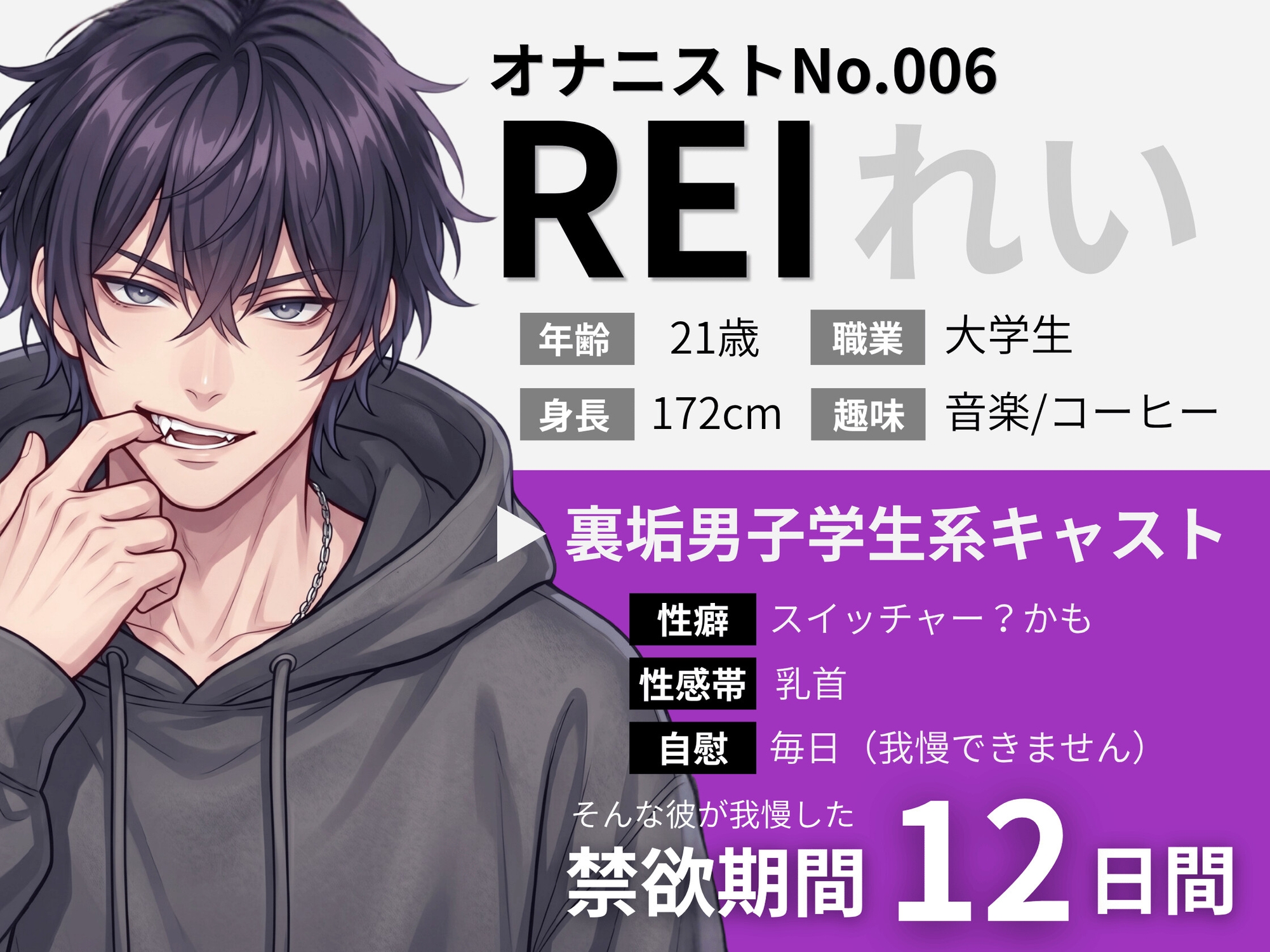【 THE FIRST SHAKE 】禁欲12日後の本気オナニー / cast.れい「ダメだ、手止まんねぇ」21歳 / 性欲増し増し裏アカ男子学生の新鮮ビギナー実演 [Vivi℃. | ASMR] | DLsiteがるまに 3