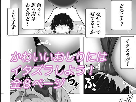 えちちな女神にイタズラしたい！ 画像2
