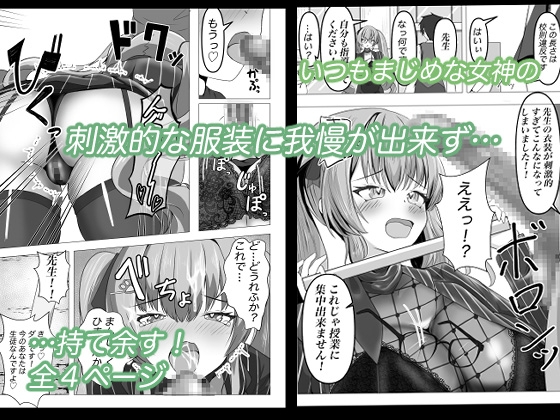 えちちな女神にイタズラしたい！ 画像3