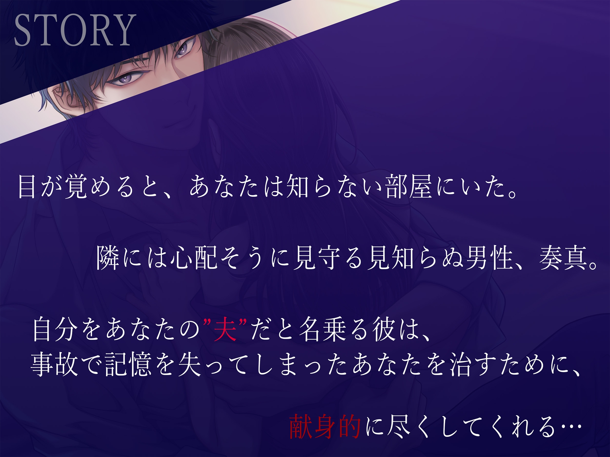 【歪愛×執着】記憶喪失の私を看病してくれる彼が、“夫”を名乗って離してくれません-4画像
