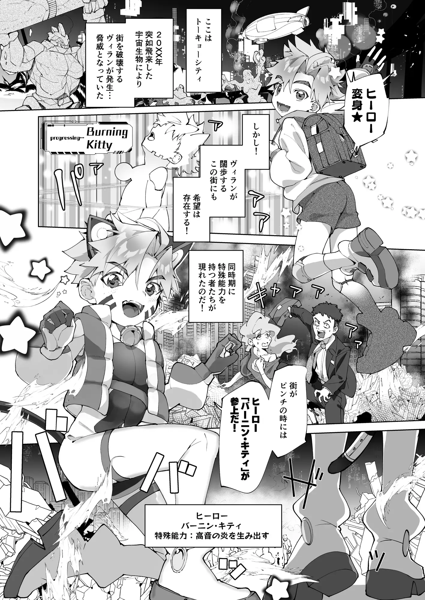 ヴィランおじさんに捕まってしまった！ サンプル画像1
