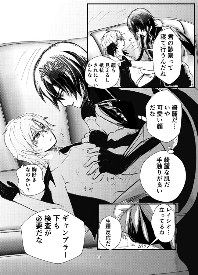 教授と蜂蜜は夢の中 レイチュリ2ratiorineレイシオxアベンチュリン★崩〇スターレイル 画像4