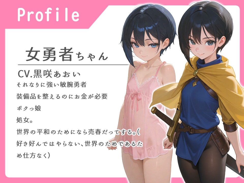 女勇者ちゃんはじめての売春【フェラ/手コキ/本番】_1