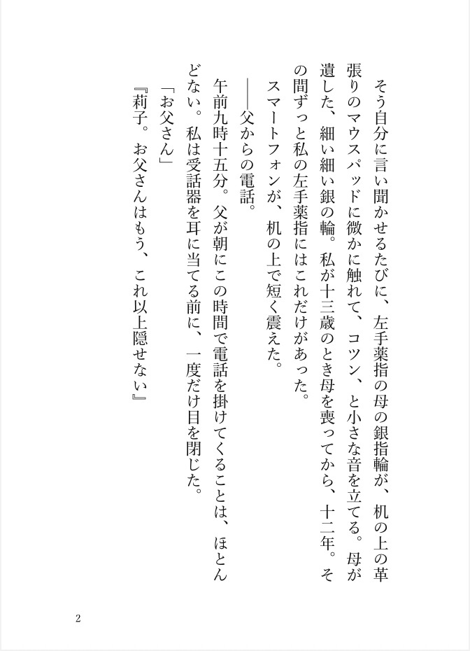 偽装婚の契約書には書かれていない初夜 〜敏腕弁護士・神崎が私を離してくれない〜 画像2