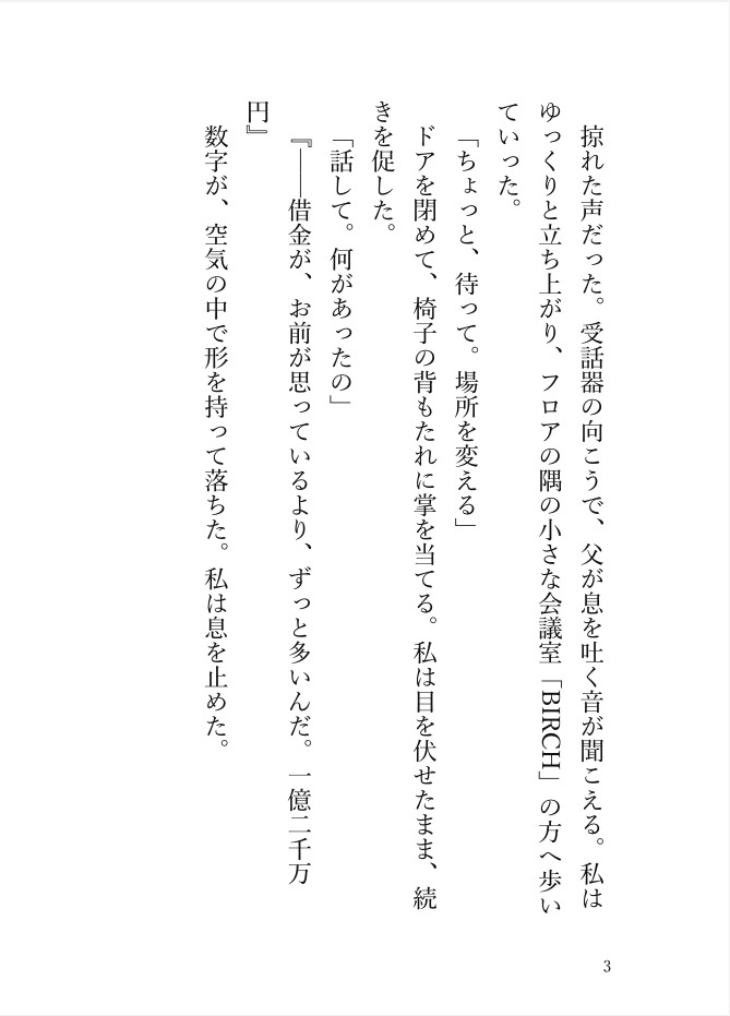 偽装婚の契約書には書かれていない初夜 〜敏腕弁護士・神崎が私を離してくれない〜 画像3