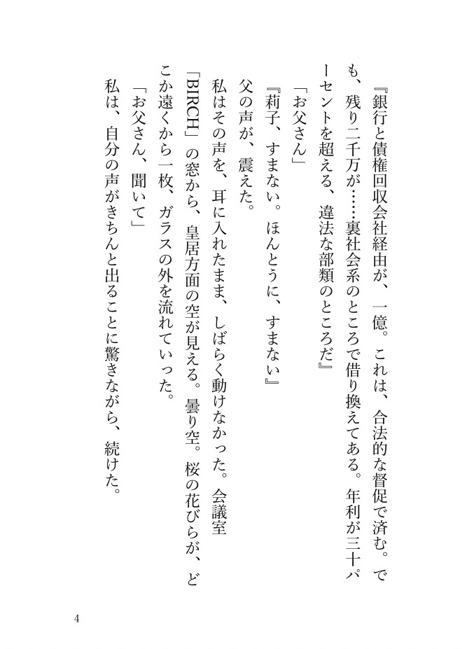 偽装婚の契約書には書かれていない初夜 〜敏腕弁護士・神崎が私を離してくれない〜 画像4