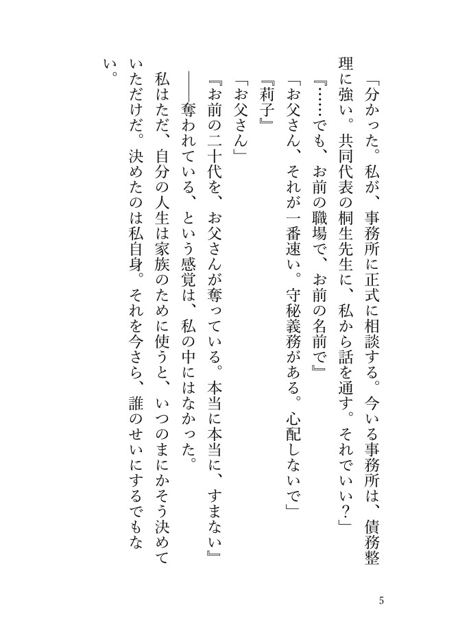 偽装婚の契約書には書かれていない初夜 〜敏腕弁護士・神崎が私を離してくれない〜 画像5
