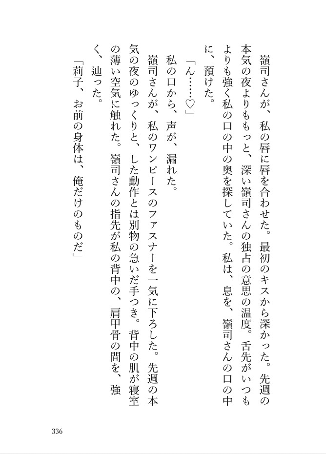偽装婚の契約書には書かれていない初夜 〜敏腕弁護士・神崎が私を離してくれない〜 画像6