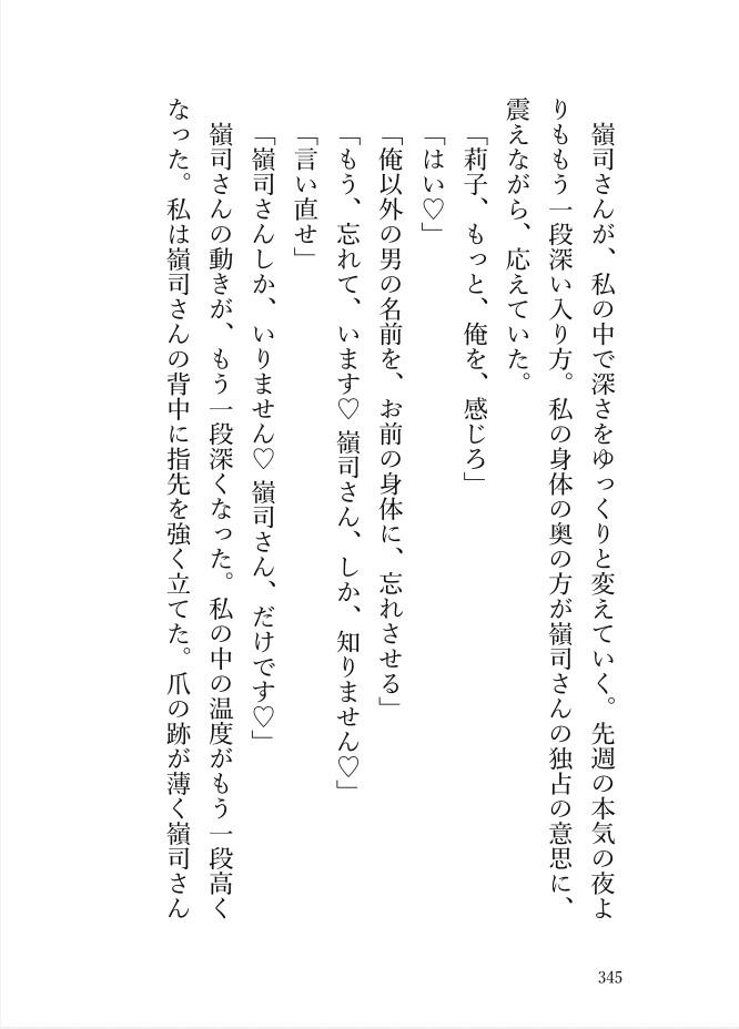 偽装婚の契約書には書かれていない初夜 〜敏腕弁護士・神崎が私を離してくれない〜 画像7