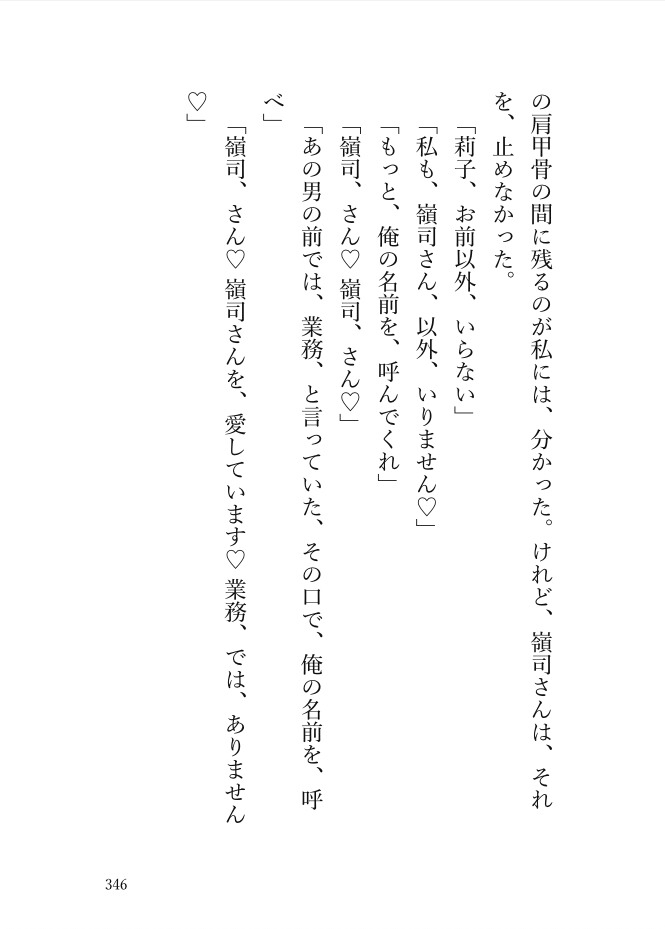 偽装婚の契約書には書かれていない初夜 〜敏腕弁護士・神崎が私を離してくれない〜 画像8