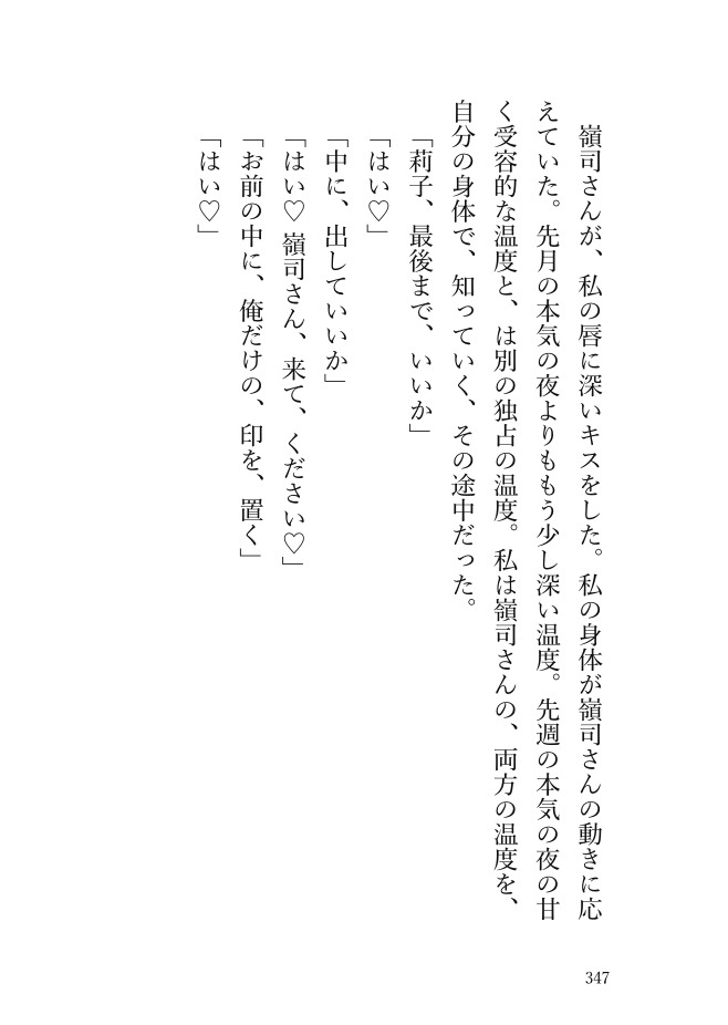 偽装婚の契約書には書かれていない初夜 〜敏腕弁護士・神崎が私を離してくれない〜 画像9