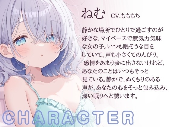 【催○音声ASMR】ダウナー彼女ねむと、背中をなぞるまどろみお絵描き。 画像1