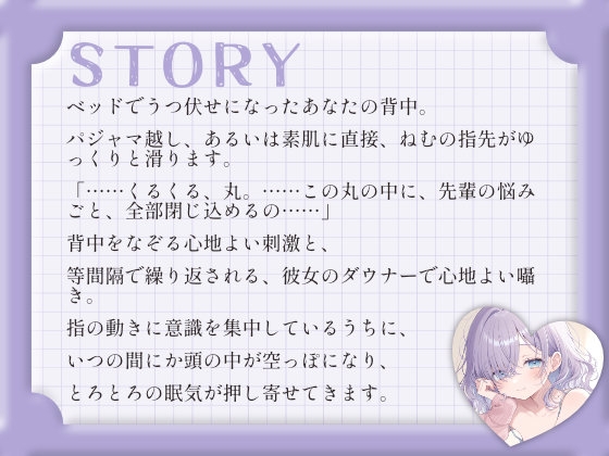 【催○音声ASMR】ダウナー彼女ねむと、背中をなぞるまどろみお絵描き。 画像2
