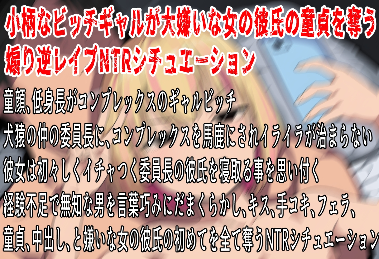 ごっめぇ~ん★委員長の彼氏寝取っちゃった♪ 画像1