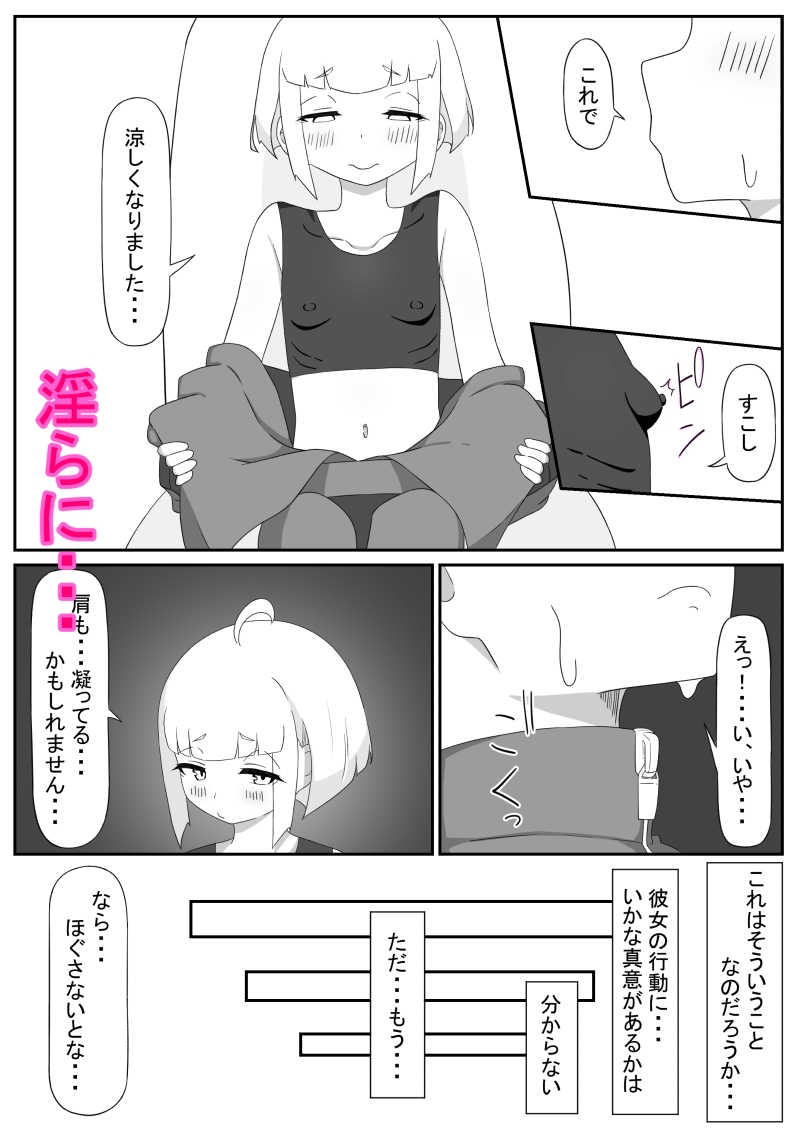 小宇宙の淫欲 画像2
