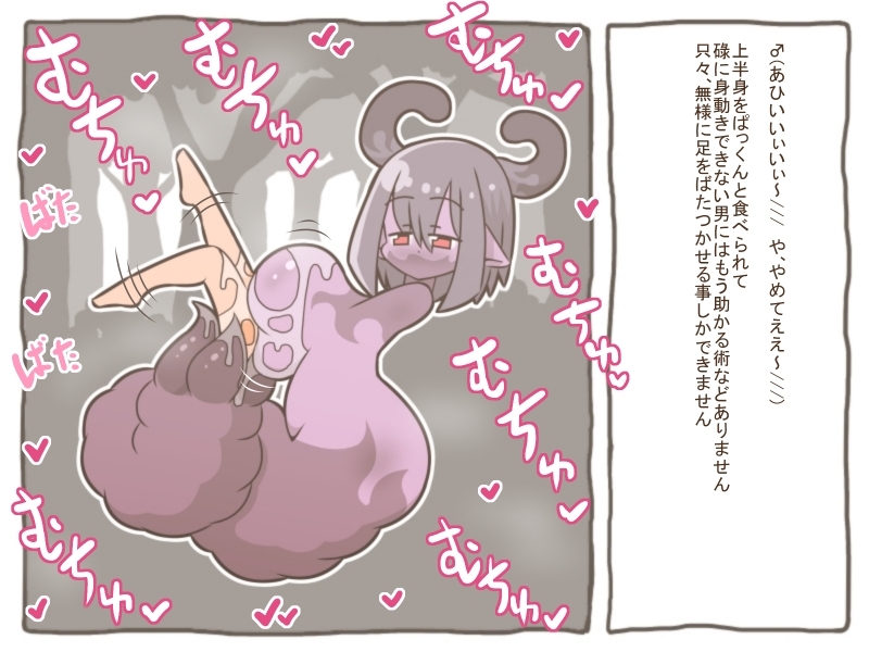 魔物娘世界-悪魔な芋虫に上半身を食べられて、下半身をおっぱいで責め立てられ…-_1