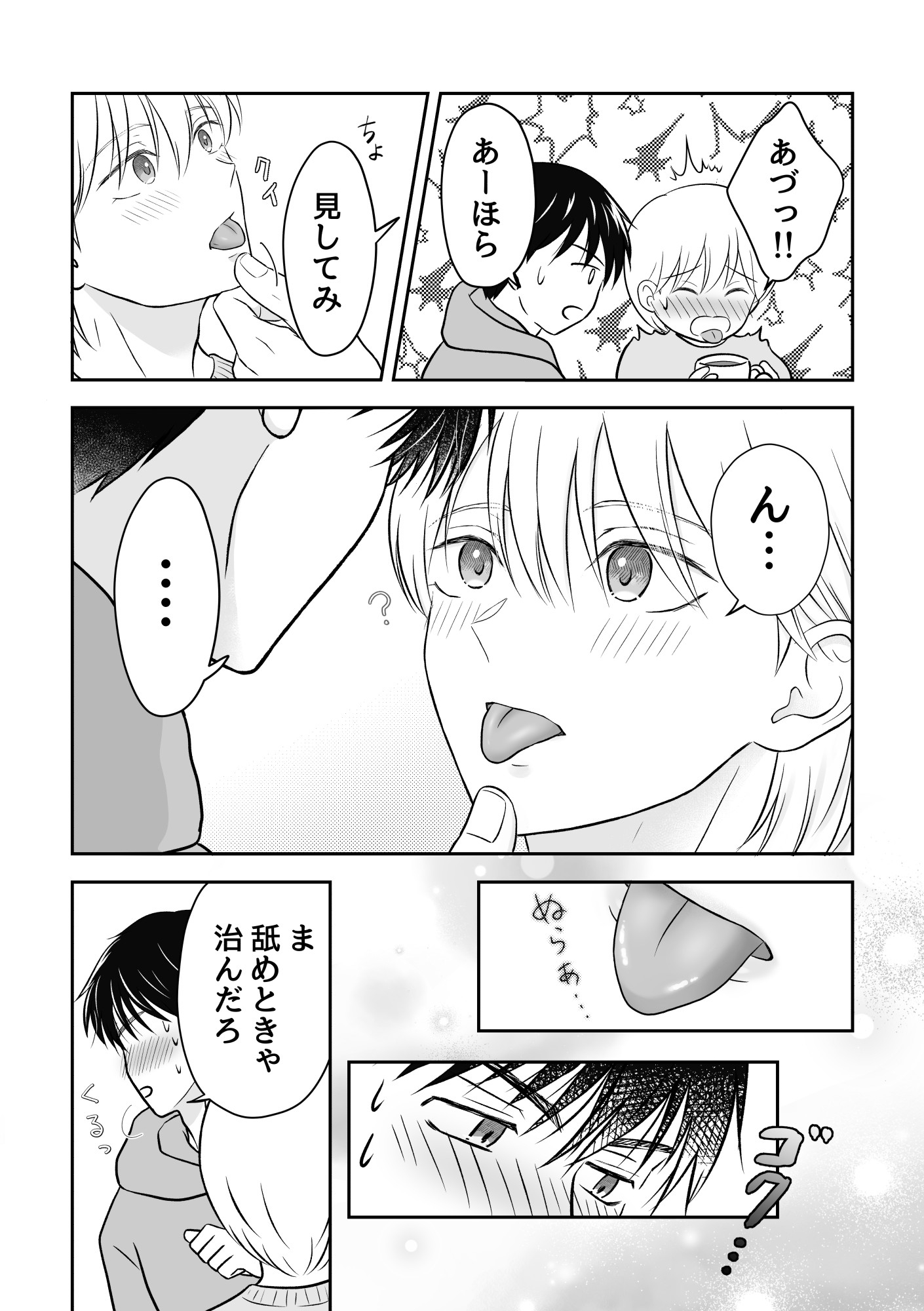幼なじみの君と…甘々えっち [arukasora] | DLsiteがるまに 4