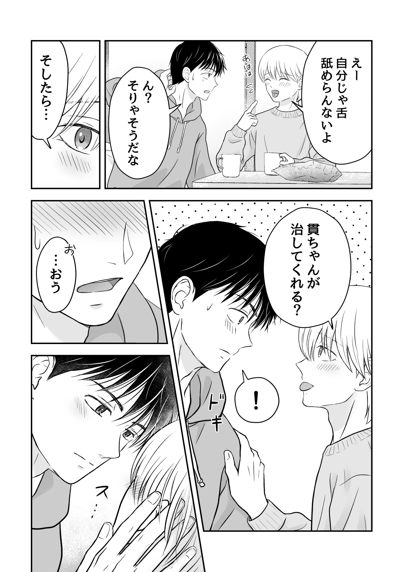 幼なじみの君と…甘々えっち [arukasora] | DLsiteがるまに 5