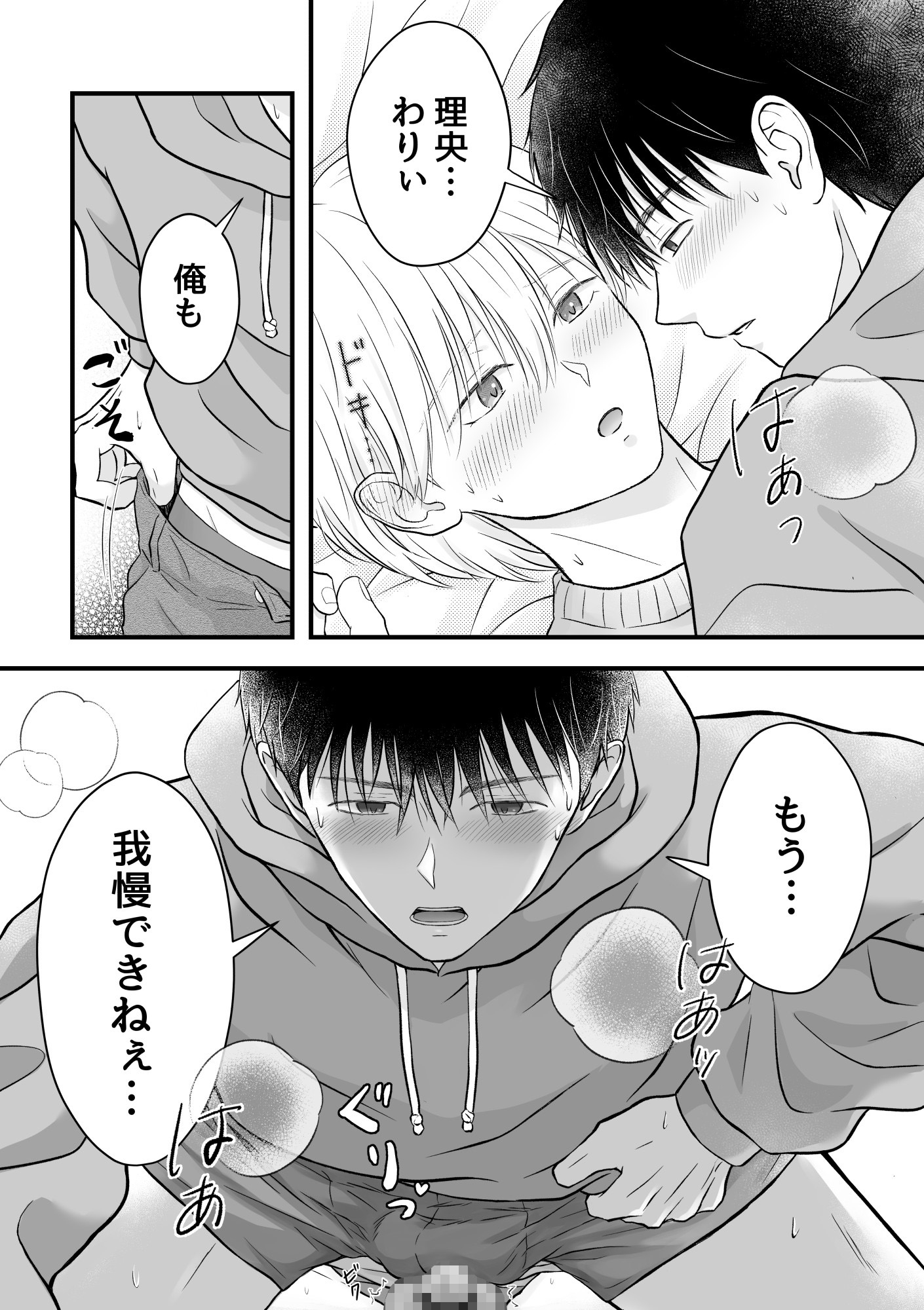 幼なじみの君と…甘々えっち [arukasora] | DLsiteがるまに 9
