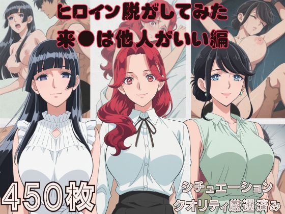 【しっぷどっぐ】同人CG・AI『『来●は他人がいい』ヒロイン脱がしてみた ムキムキ色黒モブ○  スマホでも見やすい縦型 シチュエーション&クオリティ厳選450枚！』