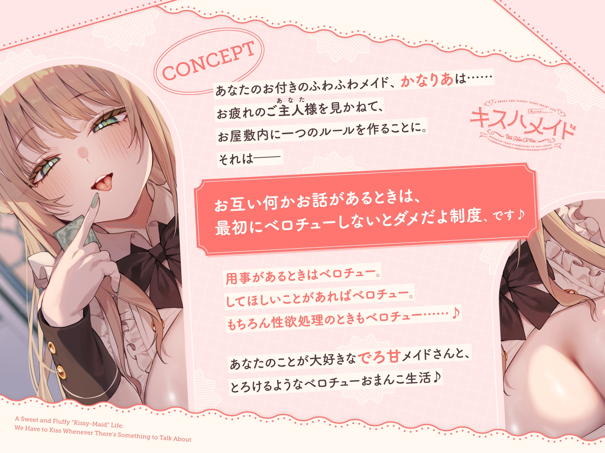 【早期購入特典付き】何か話があるときは『絶対ベロチューしないといけない』、ふわふわメイドさんとの純愛あまあま“キスハメイド”生活_1