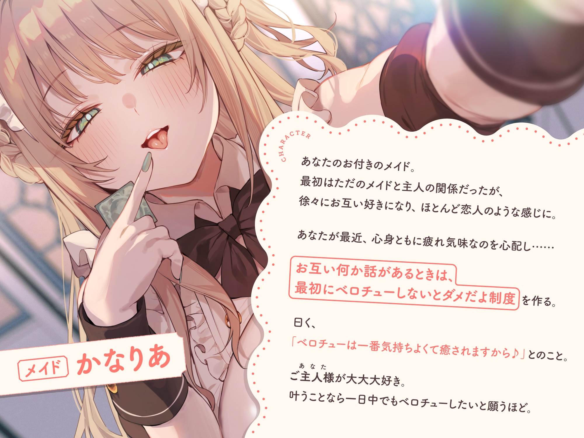 【早期購入特典付き】何か話があるときは『絶対ベロチューしないといけない』、ふわふわメイドさんとの純愛あまあま“キスハメイド”生活_2