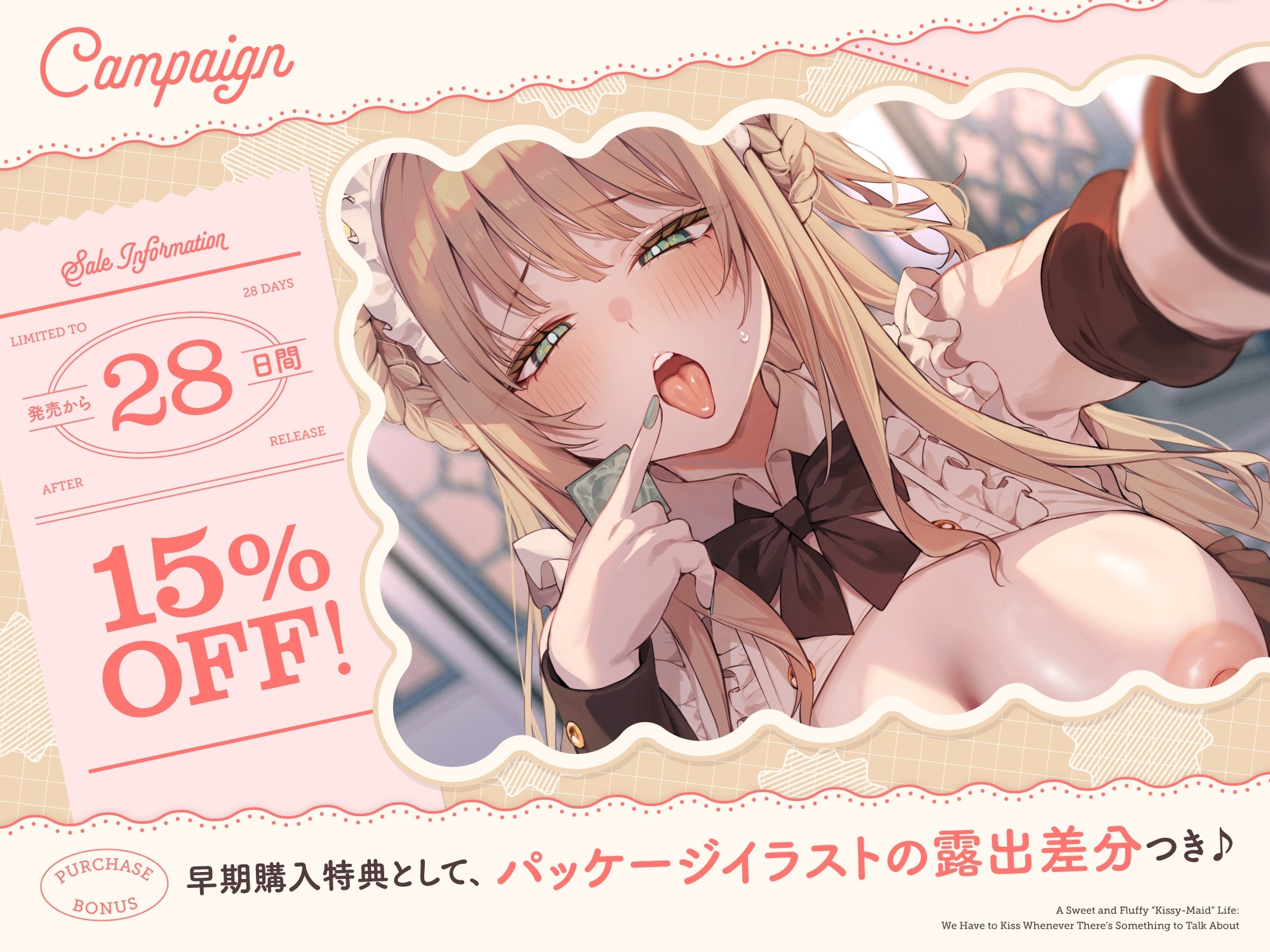 【早期購入特典付き】何か話があるときは『絶対ベロチューしないといけない』、ふわふわメイドさんとの純愛あまあま“キスハメイド”生活_3