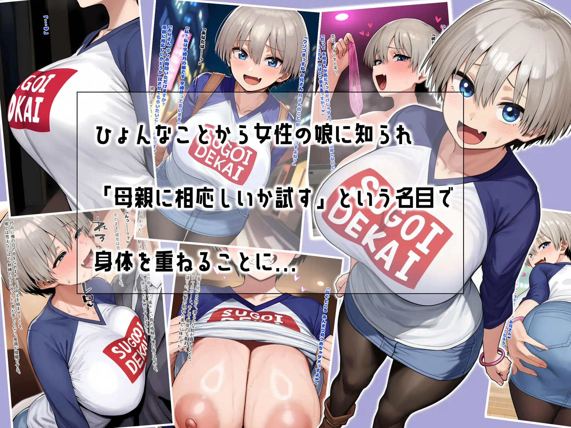 宇◯母娘とエッチして孕んでもらう話 サンプル画像 2