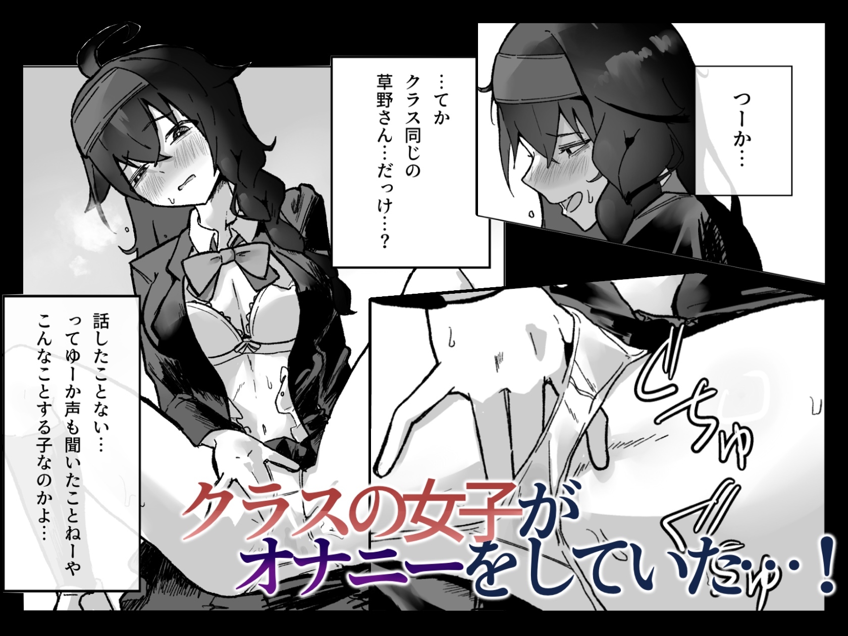 陰キャ女子の弱みを握った話 画像2