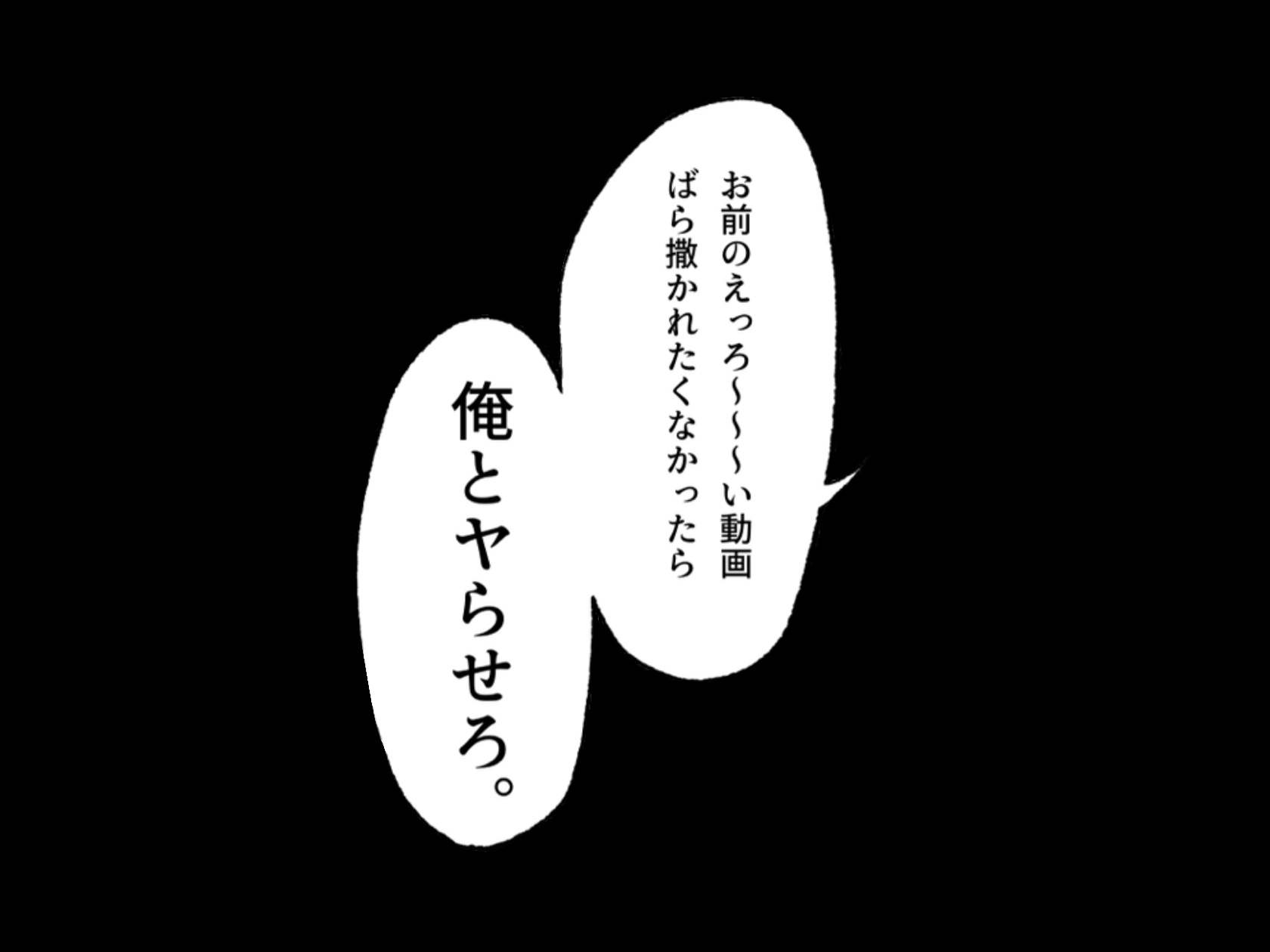 陰キャ女子の弱みを握った話 画像6