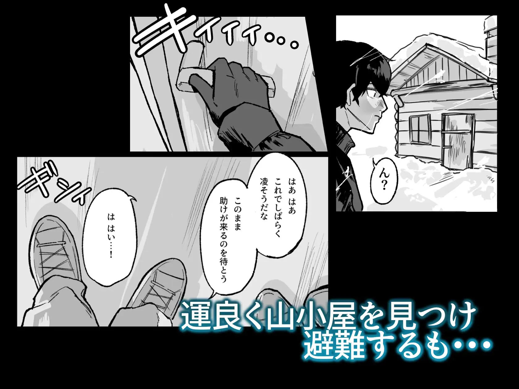 雪山、遭難、最期のSEX。 サンプル画像 2