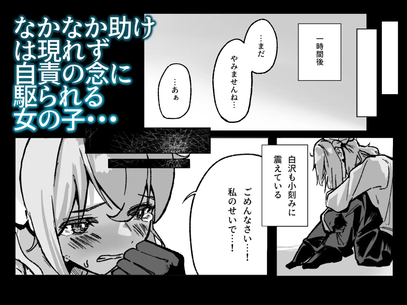 雪山、遭難、最期のSEX。 サンプル画像 3