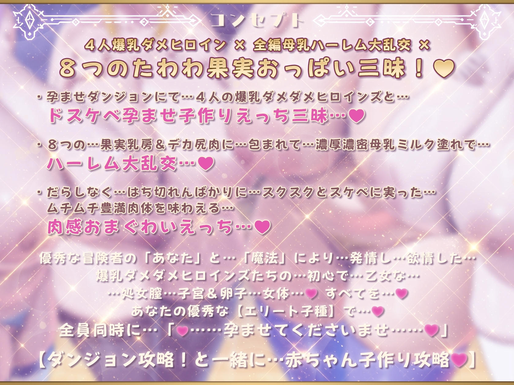 【6/13日まで早期限定435大特典】【8時間半×4人母乳ハーレム×ダメダメヒロイン】～孕ませダンジョン～冒険者のボクの子種で孕む4人ドスケベ爆乳ダメヒロインズたち♪_9